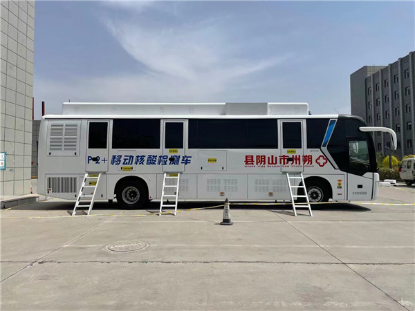 核酸检测车